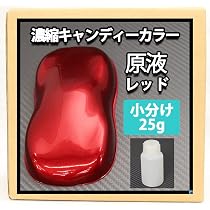 Amazon.co.jp: 【500g調色対応】濃縮 キャンディーカラー 原液